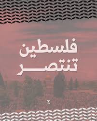 May 21, 2021 · الصدر والمخلافي يهنئان الفلسطينيين بـانتصار المقاومة. Oula Abdallah On Twitter ÙÙ„Ø³Ø·ÙŠÙ† Ø§Ù†ØªØµØ±Øª Ø§Ù„Ù…Ù‚Ø§ÙˆÙ…Ø© Ø§Ù†ØªØµØ±Øª ØºØ²Ø© Ø§Ù†ØªØµØ±Øª ÙÙ„Ø³Ø·ÙŠÙ† Ø£Ø«Ø¨ØªØª Ø£Ù† Ø§Ø³Ø±Ø§Ø¦ÙŠÙ„ Ø³Ù‚Ø·Øª ØºØ²Ø© ØªÙ†ØªØµØ± ÙÙ„Ø³Ø·ÙŠÙ† ØªÙ†ØªØµØ± Ø¥Ø³Ø±Ø§Ø¦ÙŠÙ„ Ø¥Ù„Ù‰ Ø²ÙˆØ§Ù„ Https T Co 7vovkbc4pj