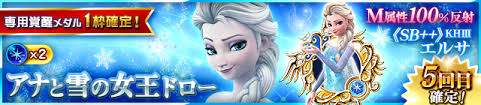 On met un trait d'union : 5 8 Union X Jp Updates Frozen Draw Reprint Avatars Union Challenge News Kingdom Hearts Insider