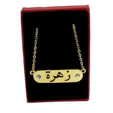 Lillith anioska daturai is her cousin. Namenskette Zahra 18k Vergoldet In Arabic Font Eid Geschenke Geburtstag Ebay