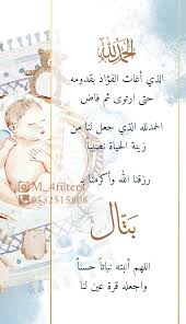 بشارة مولود دعوة الكترونية بشارة ولد بشارة بنت بشارة مولوده دعوات الكترونيه بيبي شاور aesthetic drawing cards drawings