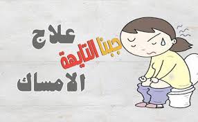 أفضل ادوية الإمساك سريعة المفعول دواء ملين للامساك سريع المفعول موسوعة