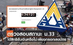 4 vastausta 33 uudelleentwiittausta 90 tykkäystä. à¸•à¸£à¸§à¸ˆà¸ªà¸­à¸šà¸ªà¸–à¸²à¸™à¸°à¹‚à¸„à¸£à¸‡à¸à¸²à¸£à¹€à¸¢ à¸¢à¸§à¸¢à¸²à¸œ à¸›à¸£à¸°à¸ à¸™à¸•à¸™à¸¡à¸²à¸•à¸£à¸² 33 Www Sso Go Th