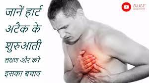 Heart Disease Ke Lakshan Hindi Mai Cardiovascular Disease