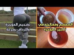 تكبير المؤخرة بسرعة طبيعيا بالمادة موجودة في كل بيت تساعد في تكبير الارداف Youtube Skin Care Mask How To Widen Hips Full Body Workout