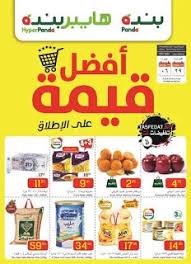 عروض هايبر بنده اليوم 1 اغسطس وحتى 7 اغسطس 2019 Pops Cereal Box Cereal Pops Food