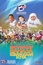 Pelancaran bulan kebangsaan dan kempen jalur gemilang peringkat ums bersama pengerusi lembaga pengarah universiti, yb datuk seri panglima masidi manjun. Bulan Bahasa Kebangsaan Oktober 2012 Sekolah Kebangsaan Wangsa Maju Zon R10