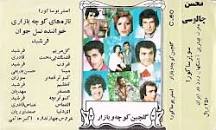 نتیجه تصویری برای دانلود آهنگ دختر باید تپلی اکبر حاتمی