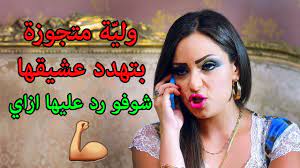 محمد امام مضغوط من عشيقته ومن خطيبته 😂😳 مي عزالدين ريم البارودي - دلع  بنات - YouTube