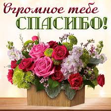 Открытка с красивыми цветами - огромное спасибо