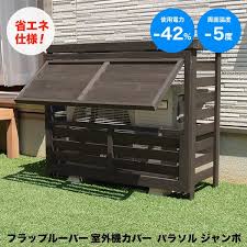 楽天市場 室外機カバー 大型 日よけ 木製 フラップルーバー室外機カバー パラソル ジャンボサイズ 幅110 5cm 高さ88cm 開閉式 省エネ エアコン室外機カバー ルーバー エアコンカバー 木 flac 1100 ガーデン ガーデン 楽天市場店 室外機カバー エアコン室外機カバー