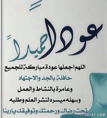 صور تهنة بالعام الدراسى الجديد أجمل صور التهنئة بالعام الدراسى الجديد Arabic Calligraphy