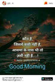 Pin By Kishori Gole On Hindi Quotes Good Morning Wishes Quotes Good Morning Quotes Good Life Quotes