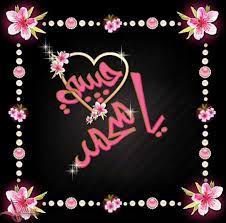 pin by الصحبة الطيبة on المولد النبوى الشريف neon signs mohammed neon