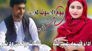فهيمة عبدالله جديد ٢٠٢١ تعال تعال. ÙÙ‡ÙŠÙ…Ø© Ø¹Ø¨Ø¯Ø§Ù„Ù„Ù‡ ÙŠÙˆÙ… Ø§Ù„ØµÙˆØª Ù„Ø¹Ø¨ Mp3