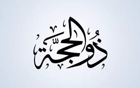 Pada bulan dzulhijjah ini, umat muslim menjalankan ibadah haji yang termasuk rukum islam kelima. Hoax Hadits Tentang Keutamaan Amalan 10 Hari Pertama Dzulhijjah Pwmu Co Portal Berkemajuan