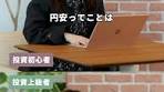 円高・円安の投資予測とキャンペーン情報