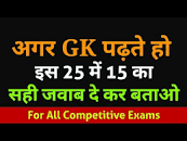 Image result for new gk questions
