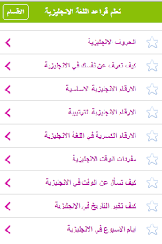 تطبيق قواعد اللغة الانجليزية للاندرويد