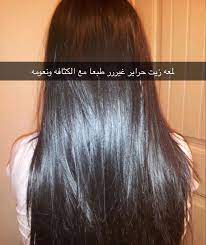 3enaya kuw on instagram زيت حراير روووعه رووعه ونتايجه حلوووه حييل يعطيج نعومه ولمعه وعنايه ويغذي الشعر طبعا يعالج التقصف وجف hair long hair styles beauty