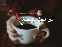 صور عن اهمال الحبيب ليدي بيرد