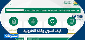 كيف اسوي وكالة الكترونية طريقة تعديل طلب الوكالة موقع محتويات