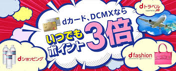 dカード dcmxならいつでもポイント3倍 ウェブバナー パンフレット デザイン ヨーカドー チラシ