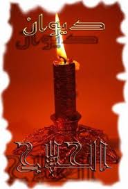 ديوان الحلاج لويس ماسينيون Pdf Books Pdf