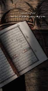 ولنا في كل جمعه ثلاث رحمات صلاة على النبي ﷺ سورة الكهف وكنز ينتظرنا قبل المغيب لدع islamic quotes wallpaper quran quotes love islamic inspirational quotes