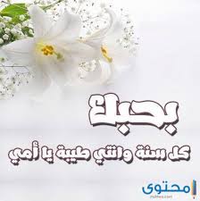 صور عن الام معبرة 2020 اجمل بوستات عن الام موقع محتوى