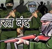 नक्सलियों ने कि 22  अगस्त गुरुवार वन डे   को भारत ...