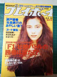 週刊プレイボーイ 1995年4月4日号 (No.14)瀬戸朝香pin嶋田加織7p青沼ちあさ6p水谷リカ6p小林恵5p星子佳4p武藤峰子4p百々瀬久美3p泉谷しげる  item details | Yahoo! Japan Auctions | One Map by FROM JAPAN