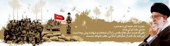 نتیجه تصویری برای انشا درباره دوران دفاع مقدس هشت سال جنگ تحمیلی
