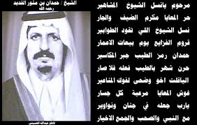 عشيرة الجري من شمر Pa Twitter الشاعر قاطع عبدالله الحسيني مقدما قصيدة في الشيخ حمدان بن مثور الفديد رحمه الله شمر عبده المعايا السناعيس