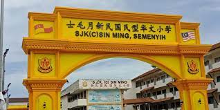 Selamat datang ke pss sjk(c) man ming, gopengpss sekolah sjk(c) man ming terletak gopeng. å£«æ¯›æœˆæ–°æ°'åŽå°å®¶åpibg Sjkc Sin Ming Semenyih Photos Facebook
