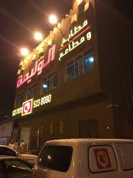 مطاعم الوليمة Na Twitteru مطعم ركن الوليمة فرع المزاحمية طراز معماري يحاكي تراث المنطقة Muzh100