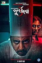 Operation Sundarbans (2022)