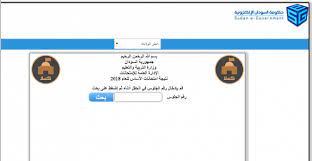 عقب إعلان النتيجة مباشرة عبر المؤتمر الصحفي الذي ستعقده وزارة التربية والتعليم لولاية الخرطوم يمكنك الدخول مباشرة لهذه الصفحة وإدخال رقم الجلوس للطالب على المستطيل أدناه ثم الضغط على زر البحث. Ø£Ø¹Ø±Ù Ù†ØªÙŠØ¬Ø© Ø´Ù‡Ø§Ø¯Ø© Ø§Ù„Ø£Ø³Ø§Ø³ 2019 ÙˆÙ„Ø§ÙŠØ© Ø§Ù„Ø¬Ø²ÙŠØ±Ø© Ø§Ù„Ø®Ø±Ø·ÙˆÙ… Ù†ØªØ§Ø¦Ø¬ Ø§Ù„ØµÙ Ø§Ù„Ø«Ø§Ù…Ù† 2019 Ø¨Ø§Ù„Ø³ÙˆØ¯Ø§Ù† Ø¨Ø±Ù‚Ù… Ø§Ù„Ø¬Ù„ÙˆØ³ ÙˆØ¬Ø¯ÙˆÙ„ Ø§Ù„Ø§Ù…ØªØ­Ø§Ù†Ø§Øª ÙƒÙ„Ù…Ø© Ø¯ÙˆØª Ø£ÙˆØ±Ø¬