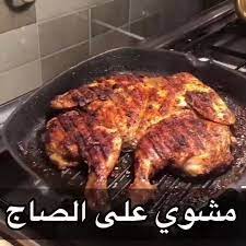 وصفات منقوله on instagram دجاج مشوي ع الصاج مرره لذيذ لازم تجربوه اول شي نظفت الدجاج وقطعته من النص وضربتها من الجهتين لما تنفرد عشان تستوي اسرع وخرمتها ب