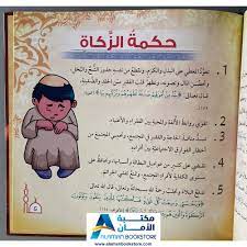 ورد سؤال إلى دار الإفتاء يقول فيه صاحبه هل يجوز شرعًا صرف أموال الزكاة لبناء مستشفى السرطان للأطفال وكذا دعم قسم القلب المجاني بقصر العيني؟، وجاء رد الدار على هذا السؤال كالتالي: Charity Rules For Children Ø£Ø­ÙƒØ§Ù… Ø§Ù„Ø¹Ø¨Ø§Ø¯Ø§Øª ÙÙŠ Ø§Ù„ÙÙ‚Ù‡ Ø§Ù„Ø¥Ø³Ù„Ø§Ù…ÙŠ Ù„Ù„Ø£Ø·ÙØ§Ù„ Ø§Ù„Ø²ÙƒØ§Ø© Al Aman Bookstore Publisher