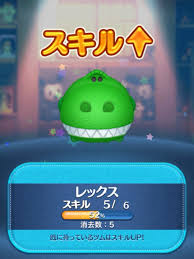 ツムツム レックス