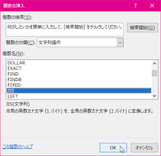 Excel 2016 半角文字から全角文字に変換するには