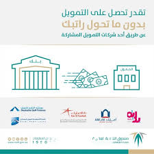 طريقة الحصول على القرض العقاري بدون تحويل الراتب صحيفة نبض المواطن