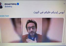 منى زكي تشارك أنشطتها مع أبنائها في فيديو من العزل المنزلي يوميات أحمد حلمي في الحظر: Ø§Ù„Ø¨ÙˆØ§Ø¨Ø© Ù†ÙŠÙˆØ² ØªÙˆÙŠØªØ± ÙŠØ­ØªÙÙ„ Ø¨Ø¹ÙŠØ¯ Ù…ÙŠÙ„Ø§Ø¯ Ù…Ù†Ù‰ Ø²ÙƒÙŠ ÙˆØ£Ø­Ù…Ø¯ Ø­Ù„Ù…ÙŠ Ø¨Ø¥Ø·Ù„Ø§Ù‚ Ø£Ø¨Ø±Ø² ØªØºØ±ÙŠØ¯Ø§ØªÙ‡Ù…Ø§