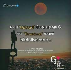 Pin On Gujarati Quotes
