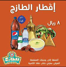إفطار الطازج بـ8 ريال عرض خاص لرمضان hot sauce bottles sauce bottle hand soap bottle