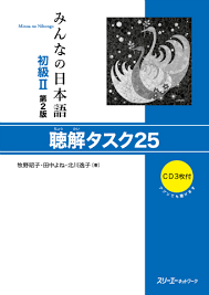Minna no nihongo 1 terjemahan shopee indonesia gambar dari : Minna No Nihongo Shokyu Ii Dai 2 Han Shokyu De Yomeru Topikku 25 ã‚¹ãƒªãƒ¼ã‚¨ãƒ¼ãƒãƒƒãƒˆãƒ¯ãƒ¼ã‚¯