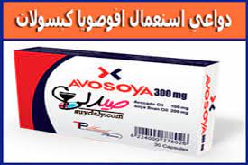 يتوفر دواء أفوصويا كبسولات avosoya capsules في الصيدليات المصرية سنة 2021 و سعر العبوة 30 كبسولة إنتاج شركة تريند فارما 60 ج.م. Ø£ÙÙˆØµÙˆÙŠØ§ ÙƒØ¨Ø³ÙˆÙ„Ø§Øª 300 Ù„Ø¹Ù„Ø§Ø¬ ÙˆØ§Ù„ÙˆÙ‚Ø§ÙŠØ© Ù…Ù† Ù‡Ø´Ø§Ø´Ø© Ø§Ù„Ø¹Ø¸Ø§Ù… ÙˆØ®Ø´ÙˆÙ†Ø© ÙˆØªØ±Ù‚Ù‚ Ø§Ù„Ø¹Ø¸Ø§Ù… ÙˆØªÙƒØ¨ÙŠØ± Ø§Ù„Ø«Ø¯ÙŠ Ù„Ù„Ù†Ø³Ø§Ø¡ ÙˆØ§Ù„ÙÙˆØ§Ø¦Ø¯ ÙˆØ§Ù„Ø£Ø¶Ø±Ø§Ø± ÙˆØ§Ù„Ø¨ÙŠÙ„ ÙˆØ§Ù„Ø³Ø¹Ø± ÙÙŠ 2021