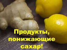 можно ли есть имбирь при сахарном диабете 2 типа Pin Ot Polzovatelya Kontat Na Doske Diabetes Diabet Podzheludochnaya Diabet Dieta Pri Diabete I Zdorove