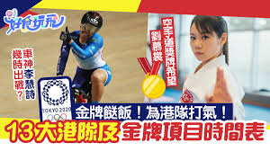 【體路專訊】正在土耳其出戰世界空手道一級系列賽（karate 1 series a）伊斯坦堡站的香港空手道「一姐」劉慕裳傳來喜訊，今日在女子女子個人形季軍戰以0.22分之微險勝意大利對手，獲得一面銅牌。 早前在港輕鬆贏得東亞錦標賽冠軍的劉慕裳，上周遠赴伊斯坦堡轉戰世界一級系列賽，發揮出自己. Bfvmoru0k8u Cm