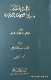By his pupil rashid rida under the title tafsir al. Tafsir Nizam Ul Quran Arabic 2 Vols ØªÙØ³ÙŠØ± Ù†Ø¸Ø§Ù… Ø§Ù„Ù‚Ø±Ø¢Ù† ÙˆØªØ£ÙˆÙŠÙ„ Ø§Ù„ÙØ±Ù‚Ø§Ù† Ø¨Ø§Ù„ÙØ±Ù‚Ø§Ù† Free Ebooks Download Books Books Free Download Pdf Free Books Download